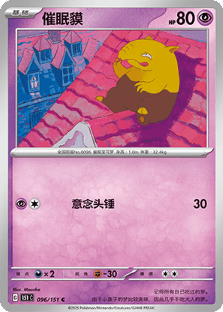 Drowzee