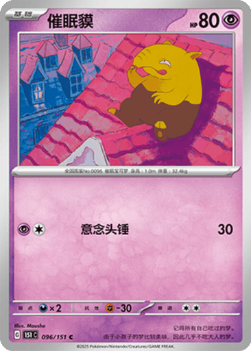 Drowzee