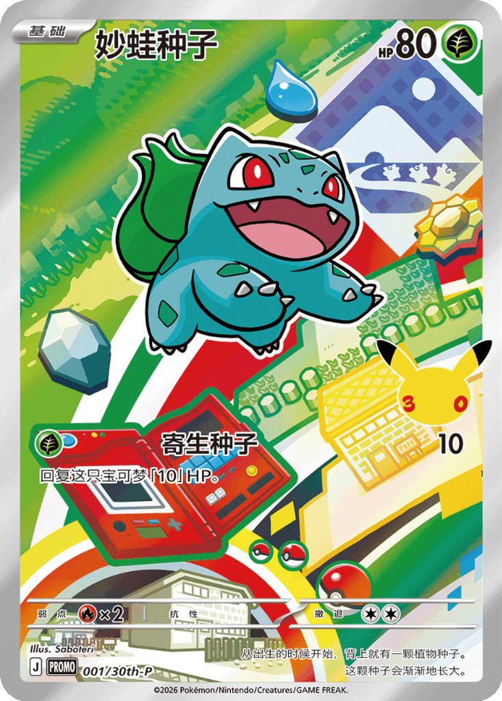 Bulbasaur