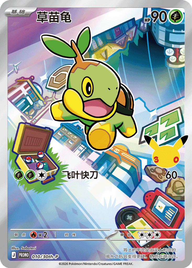 Turtwig