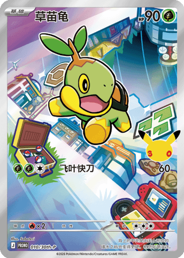 Turtwig