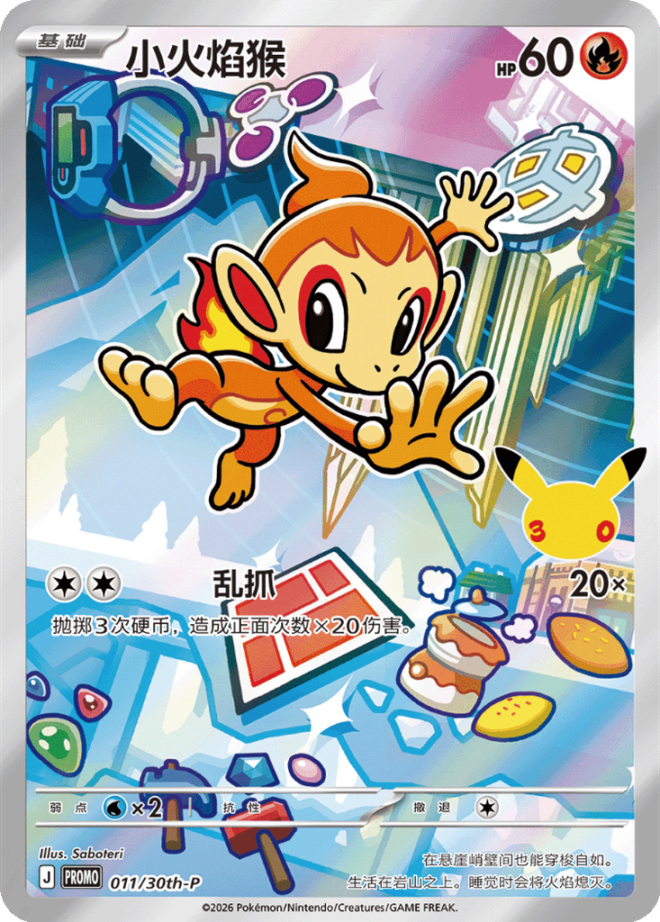 Chimchar