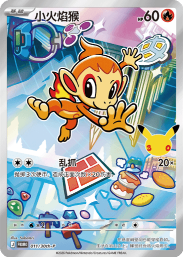 Chimchar