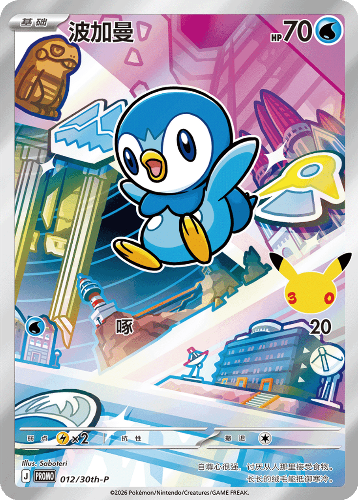 Piplup