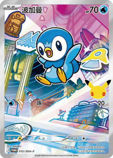 Piplup