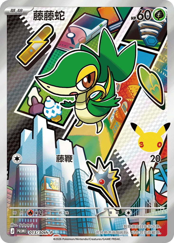 Snivy