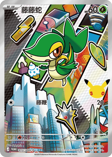 Snivy
