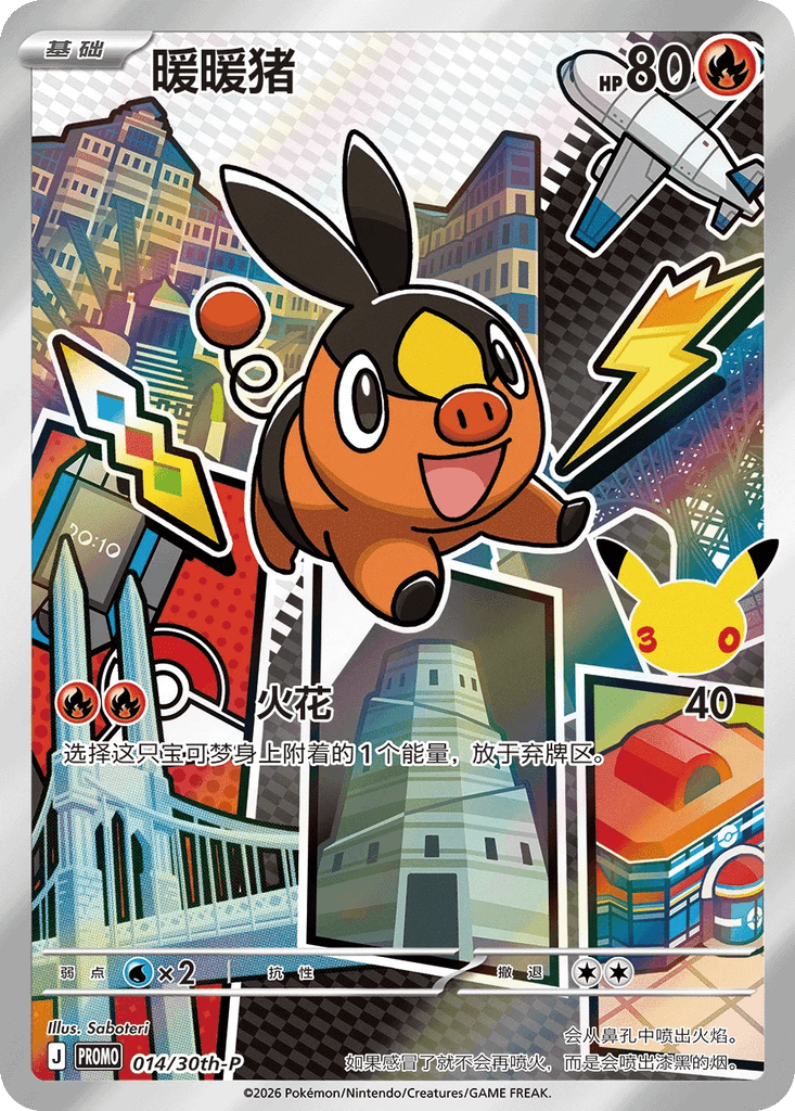 Tepig