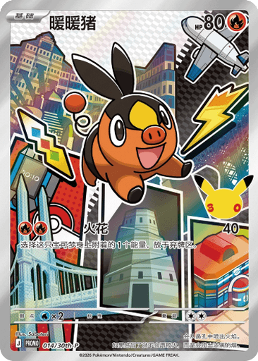 Tepig