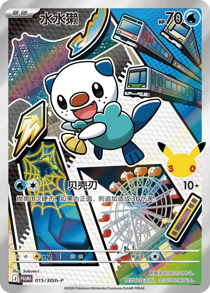 Oshawott