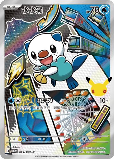 Oshawott