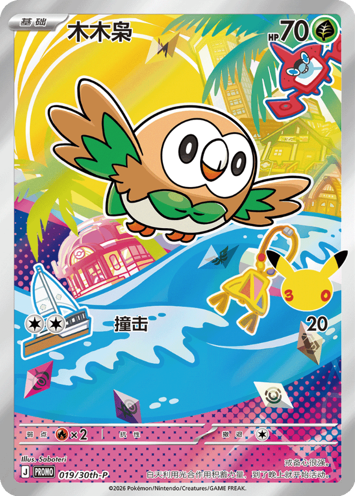 Rowlet