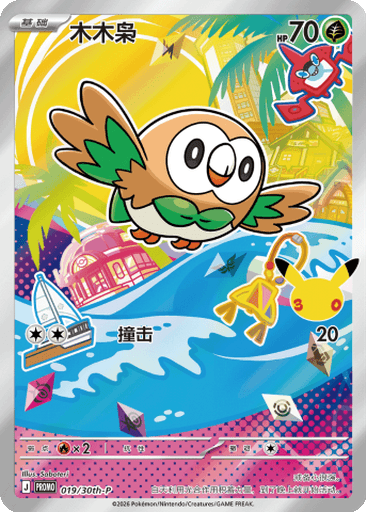 Rowlet