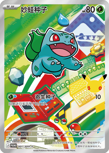 Bulbasaur