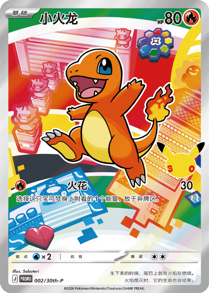 Charmander