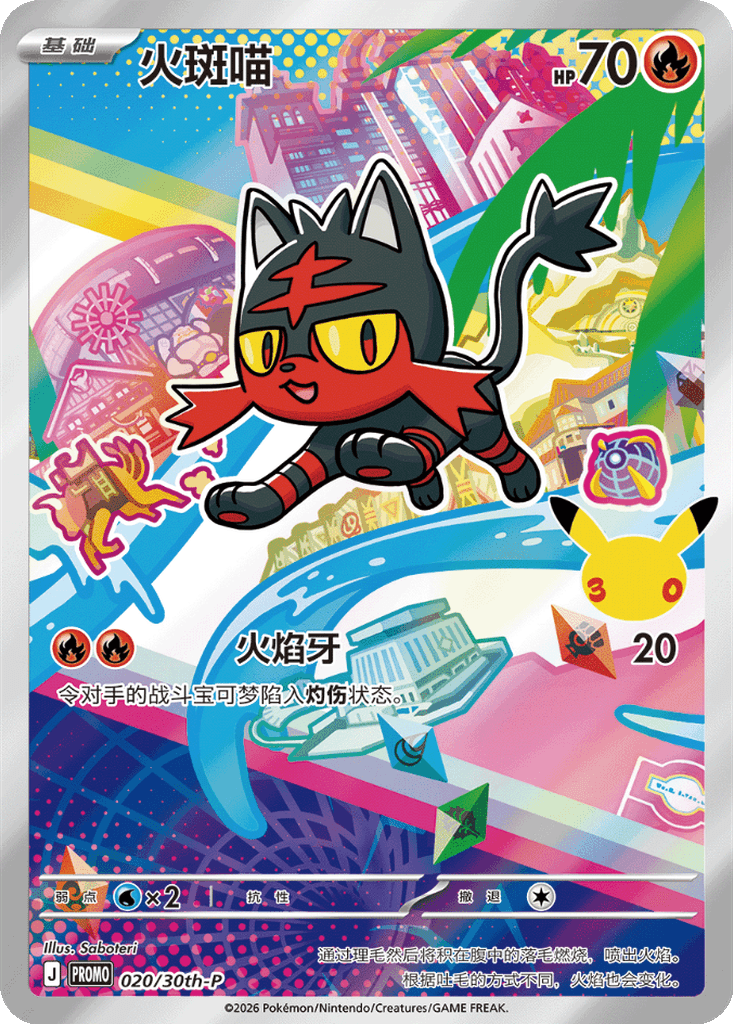 Litten