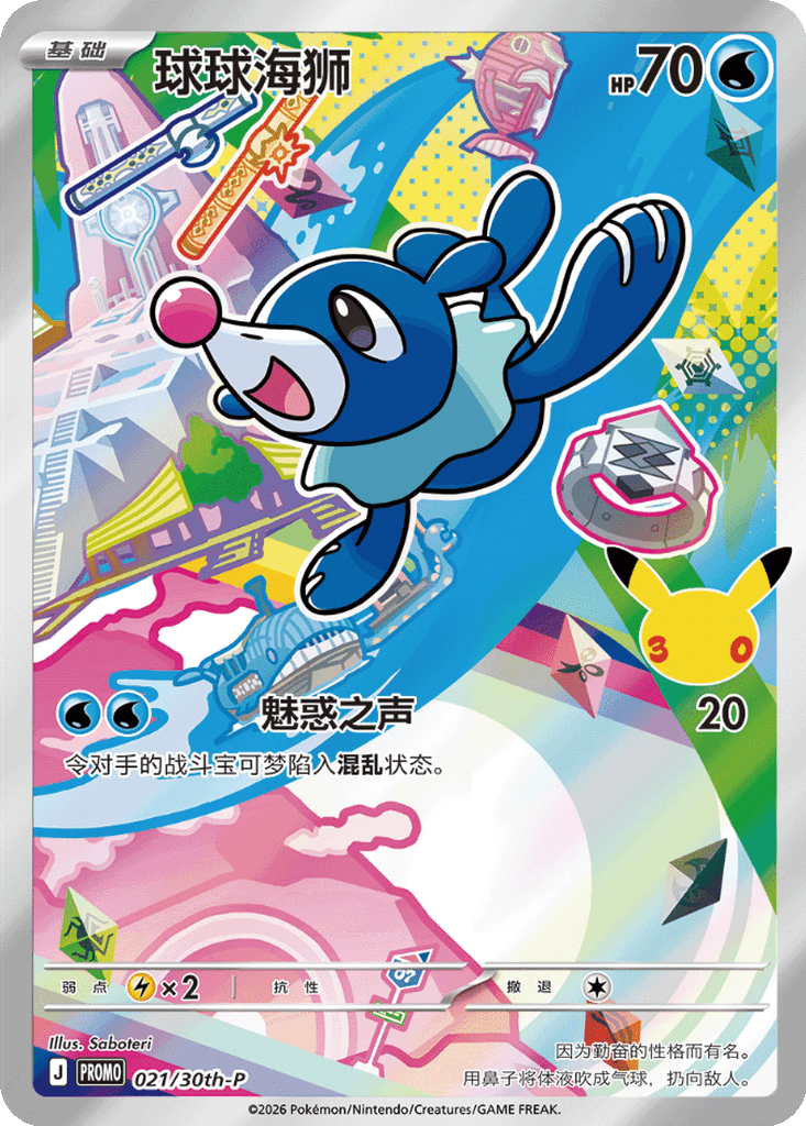 Popplio
