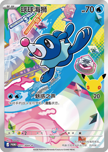 Popplio