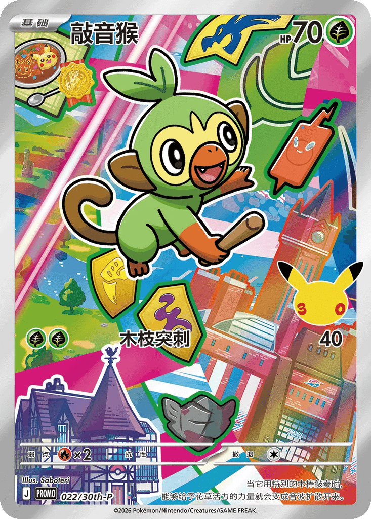 Grookey