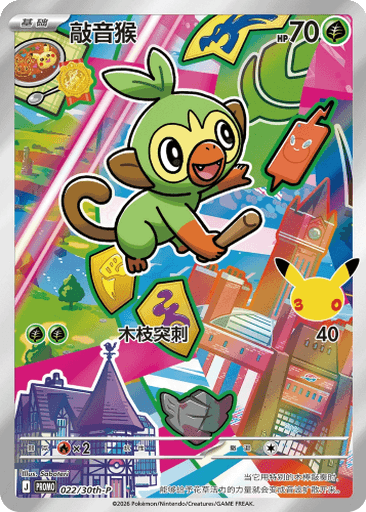 Grookey