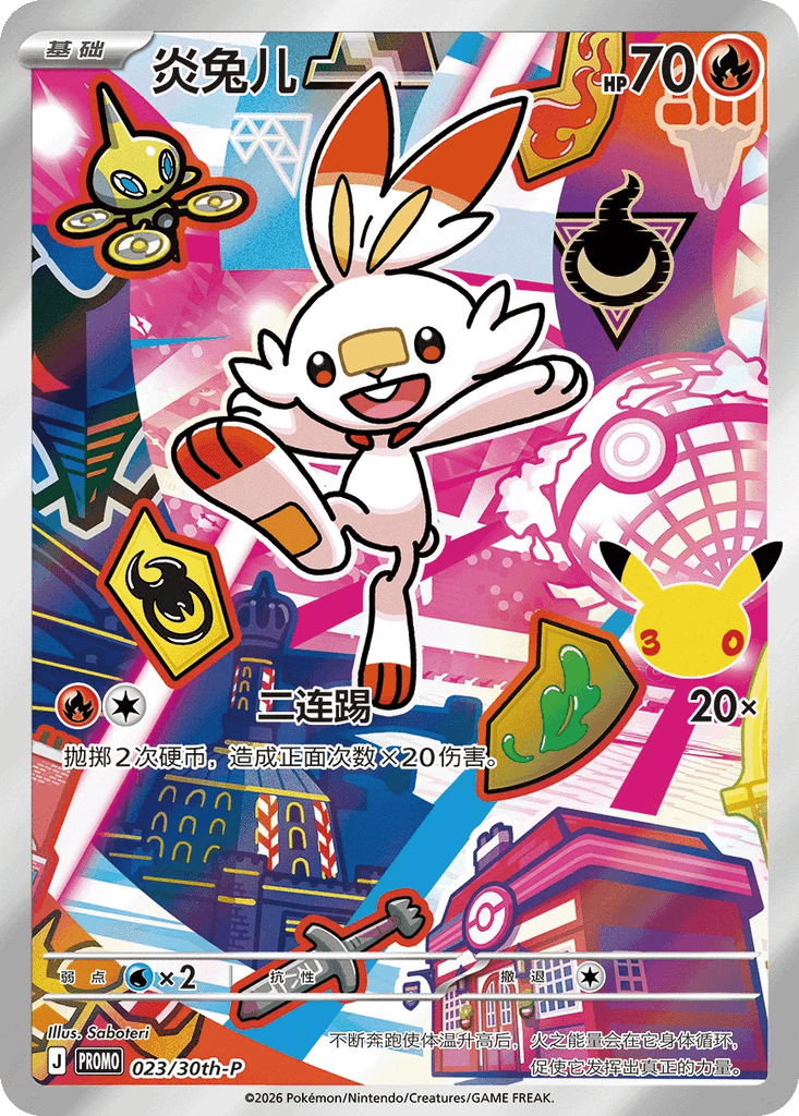 Scorbunny
