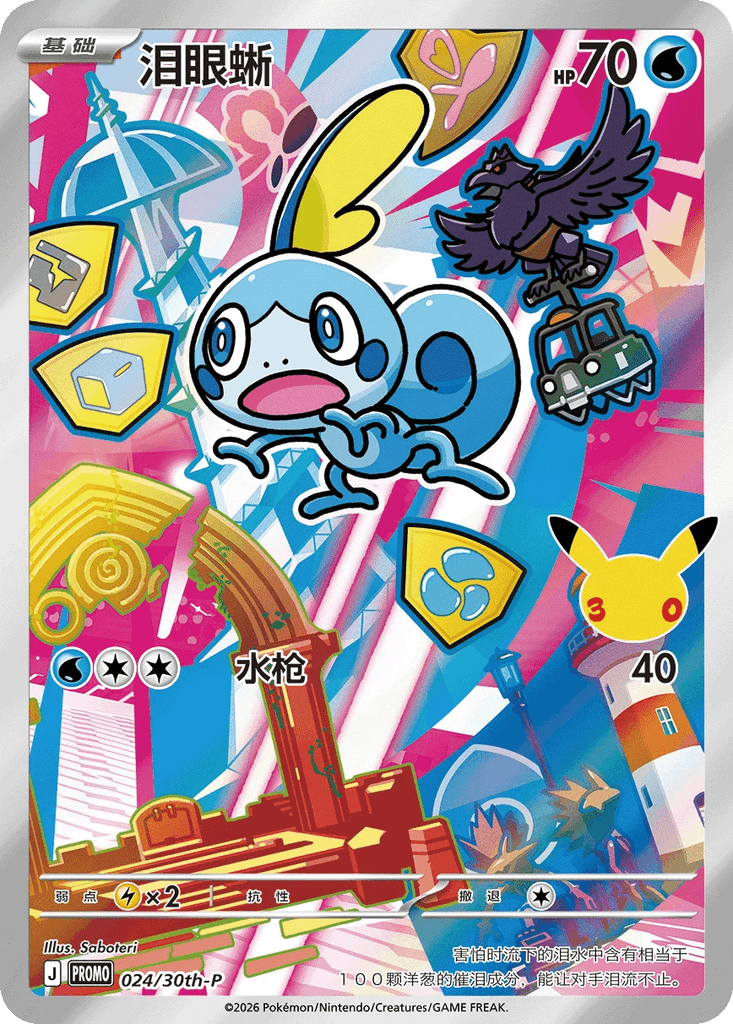Sobble