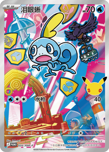 Sobble