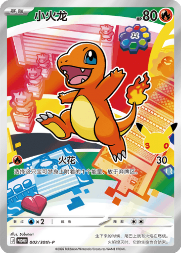Charmander
