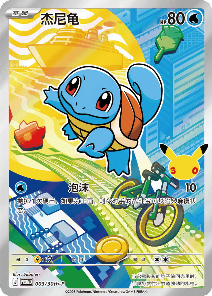 Squirtle