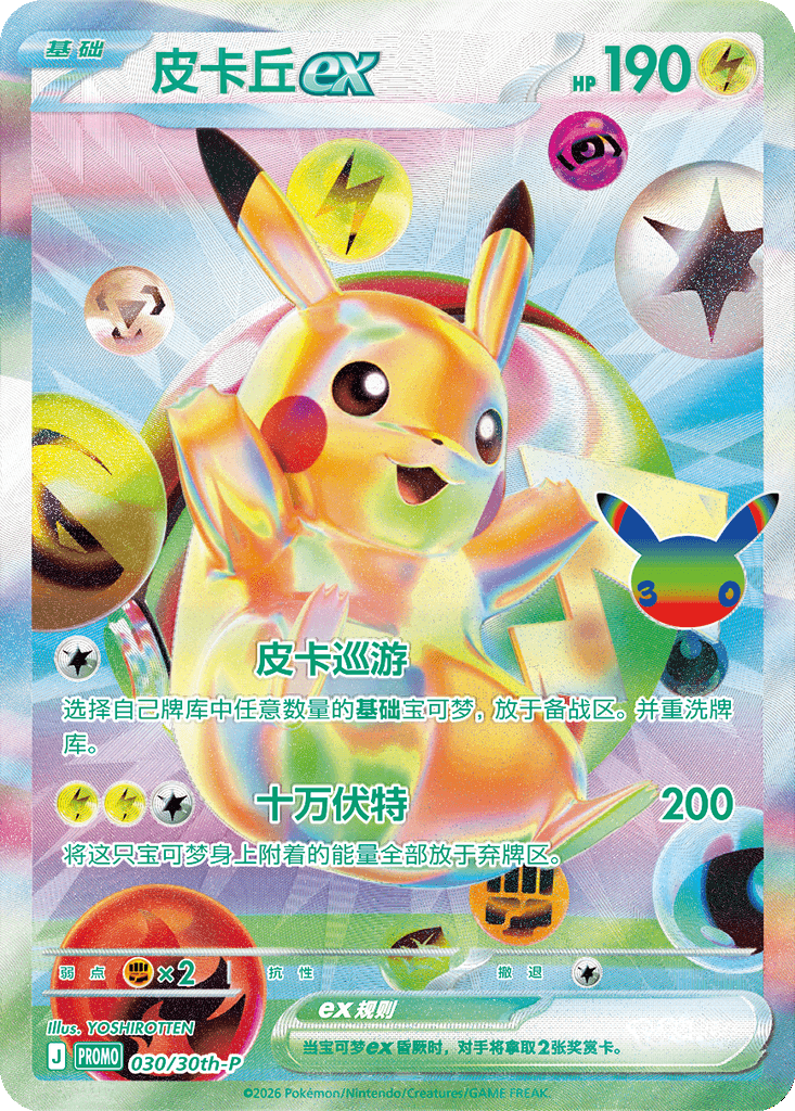 Pikachu ex