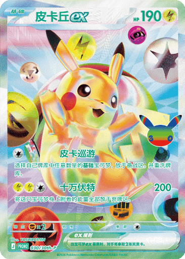 Pikachu ex