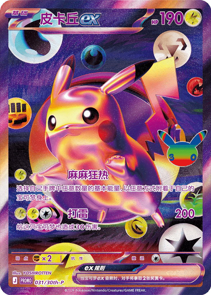 Pikachu ex