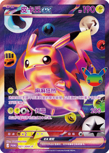 Pikachu ex