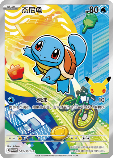 Squirtle