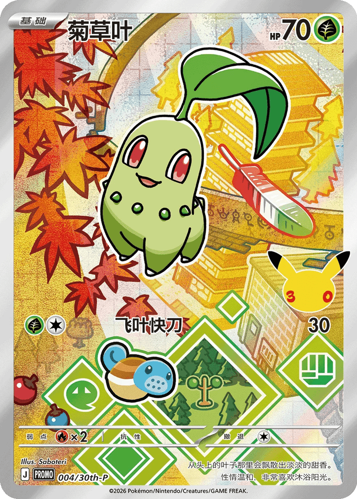 Chikorita