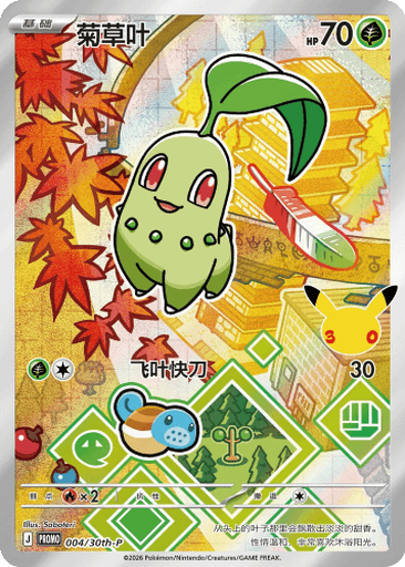 Chikorita