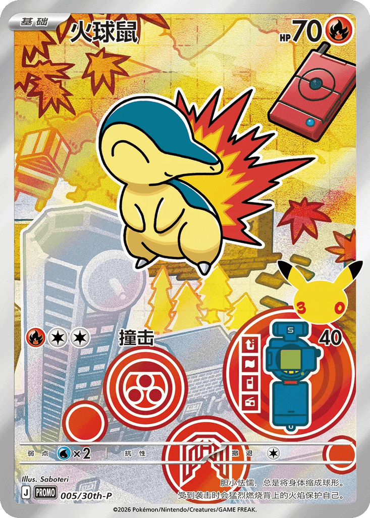 Cyndaquil