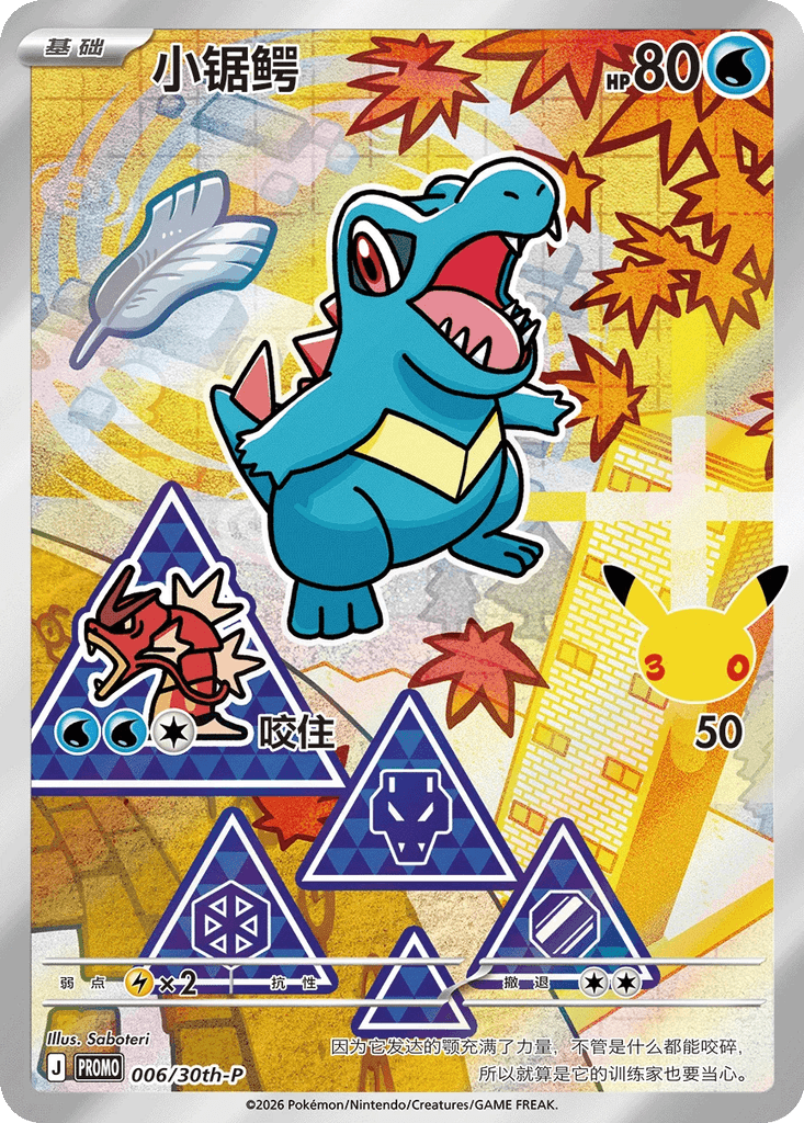Totodile