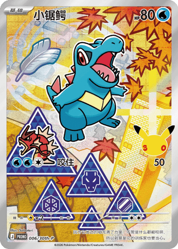 Totodile