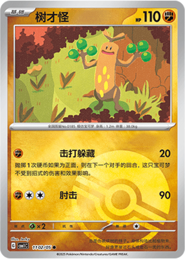 Sudowoodo