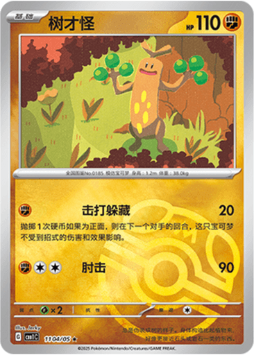 Sudowoodo