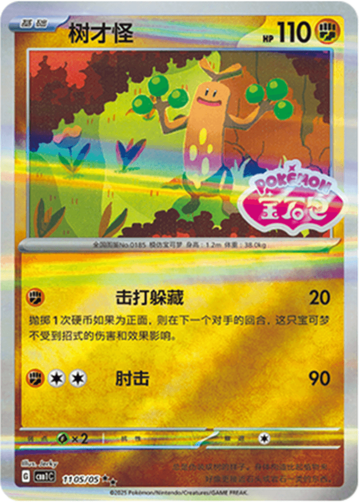 Sudowoodo