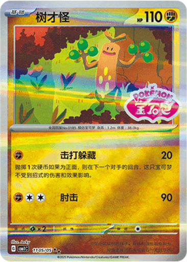 Sudowoodo