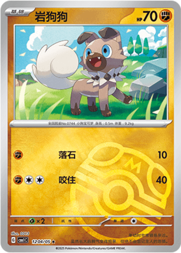 Rockruff