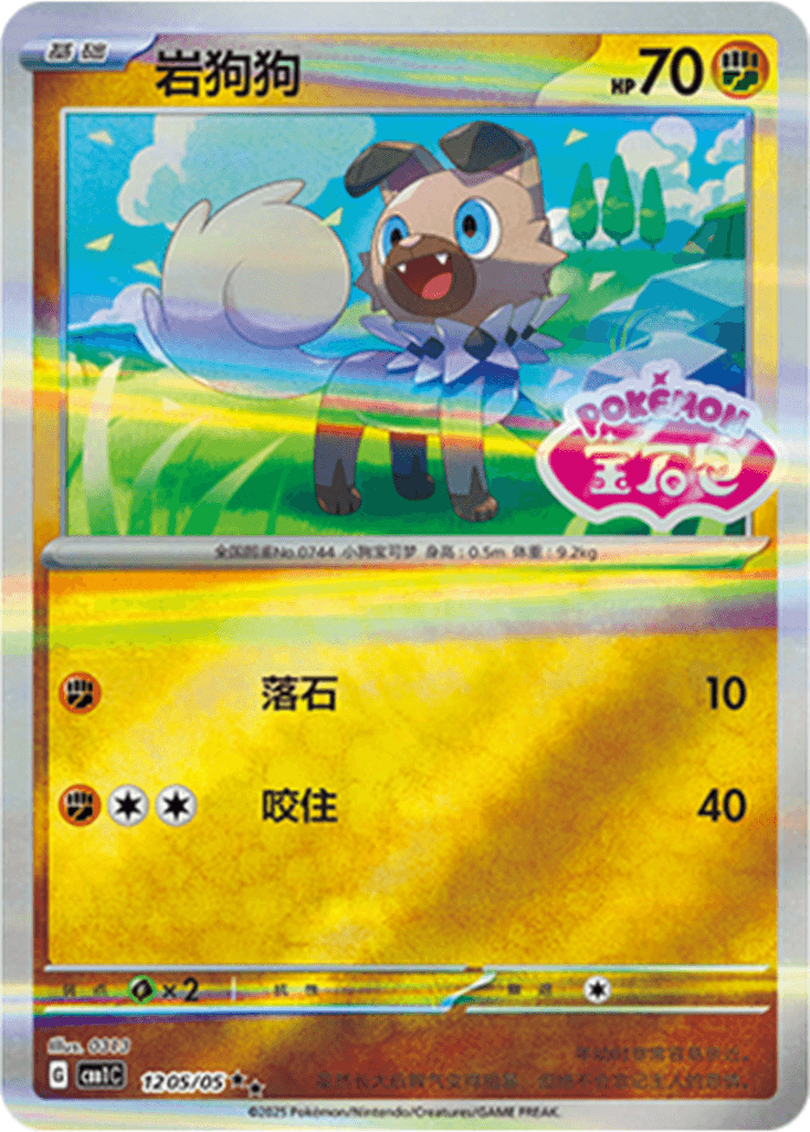 Rockruff