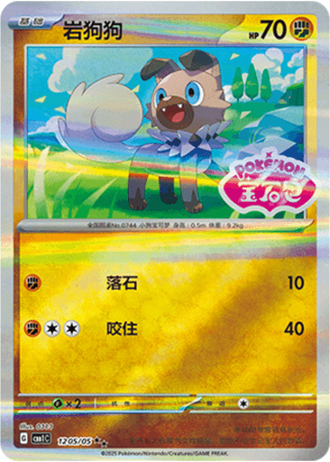 Rockruff