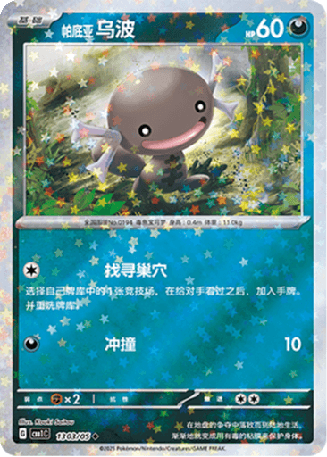Paldean Wooper