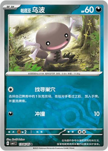 Paldean Wooper
