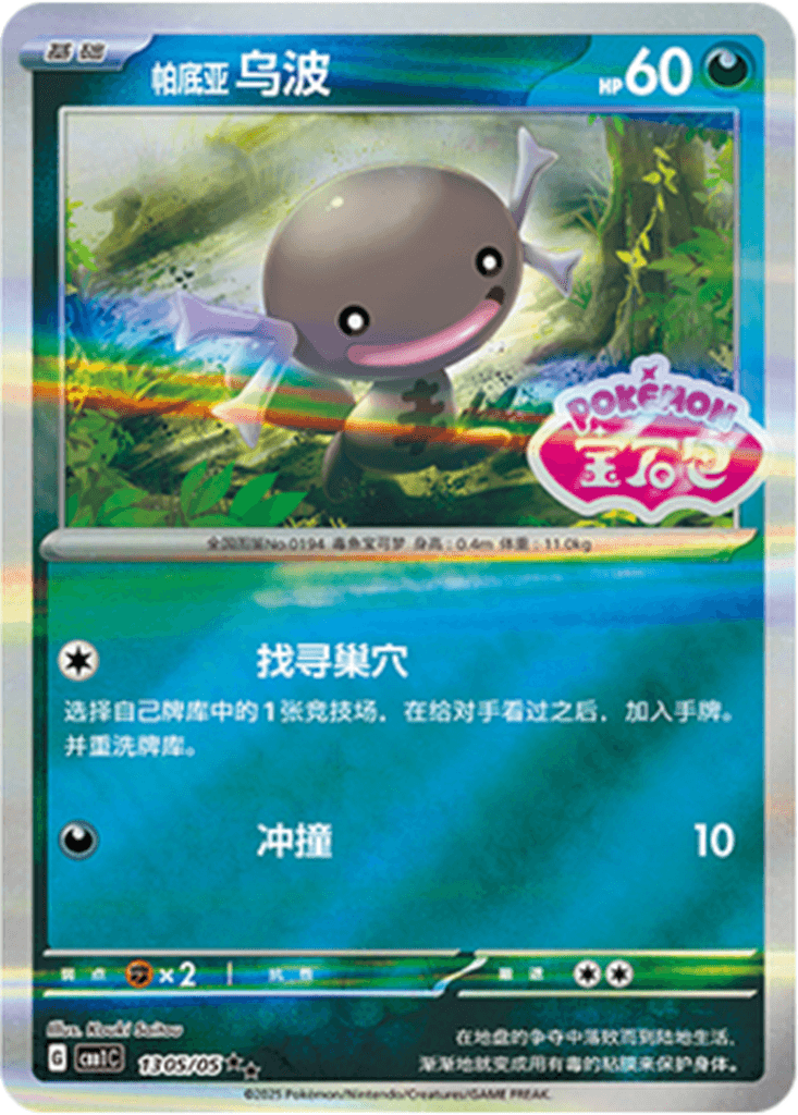 Paldean Wooper