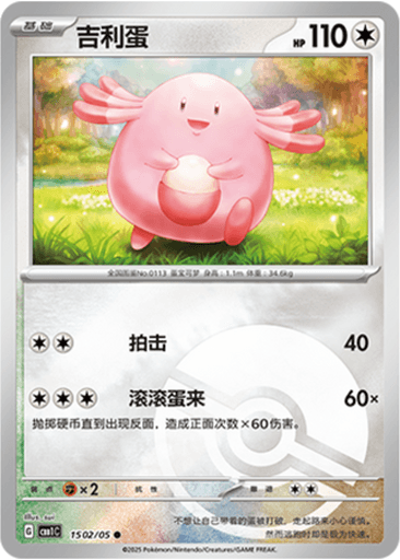 Chansey